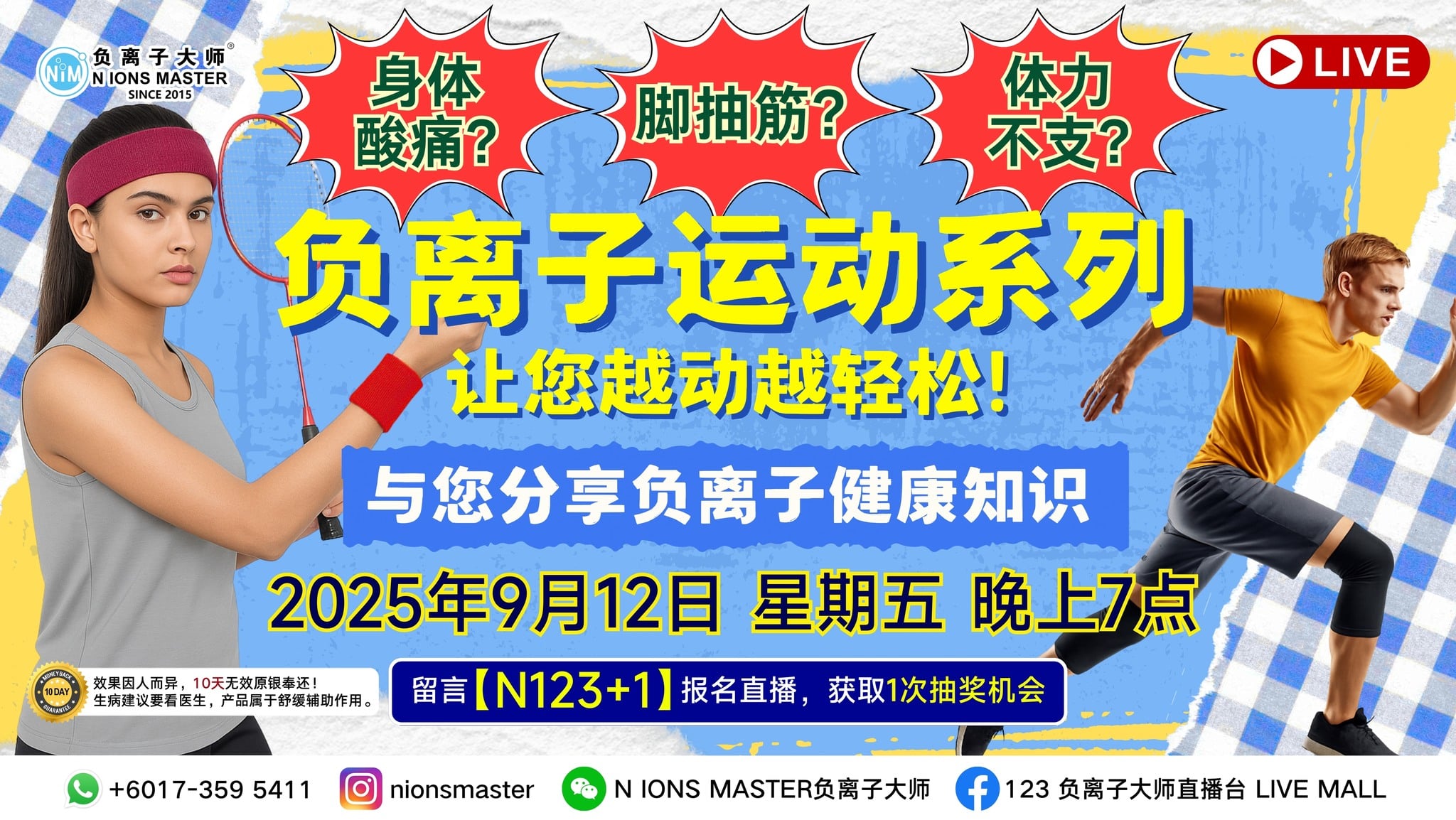 Body aches? Leg cramps? Low energy? 【Chinese Live Stream】