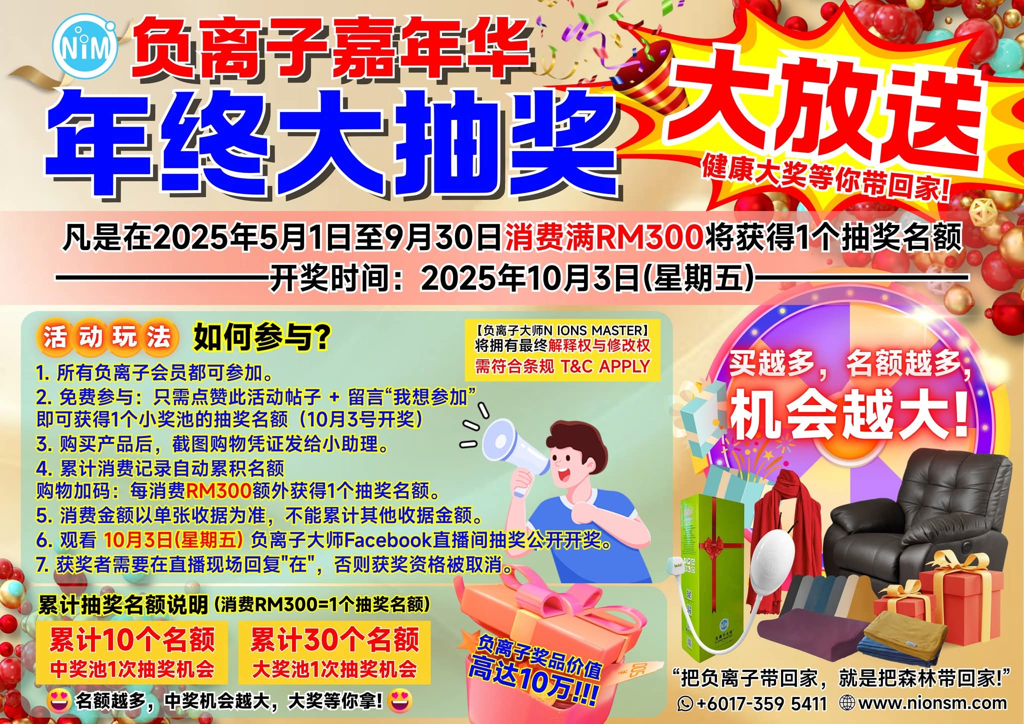 N IONS MASTER Year-End Grand Lucky Draw is now live!  负离子大师年终幸运大抽奖正式上线! Cabutan Bertuah Akhir Tahun N IONS MASTER Kini Bermula!