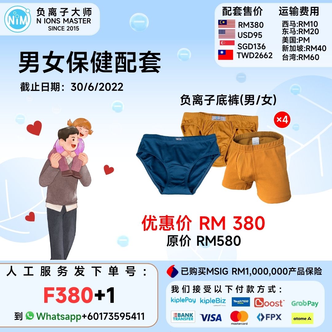 F380 NION HEALTHY UNDERWEAR(Male/Female)x4