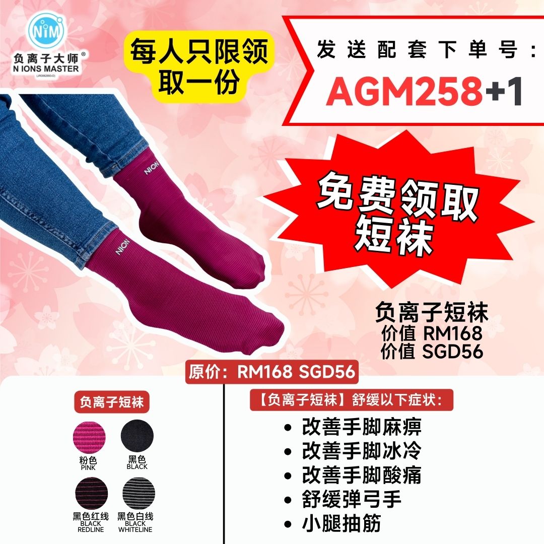 AGM258+1 免费领取短袜